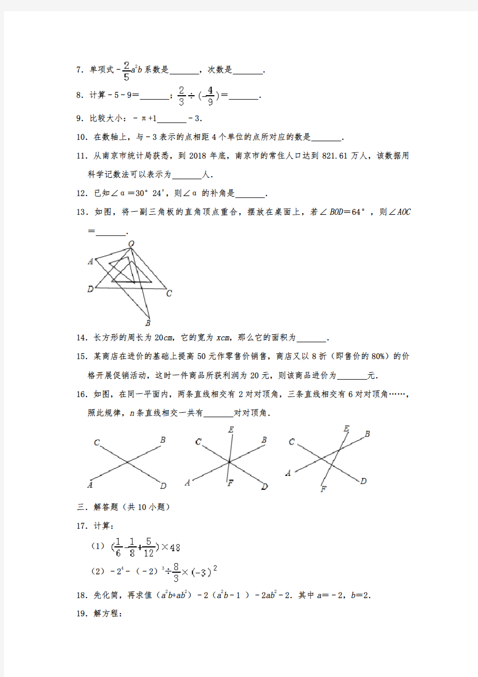 江苏省南京市鼓楼区金陵汇文中学2018-2019学年七年级(上)期末数学试卷  含解析