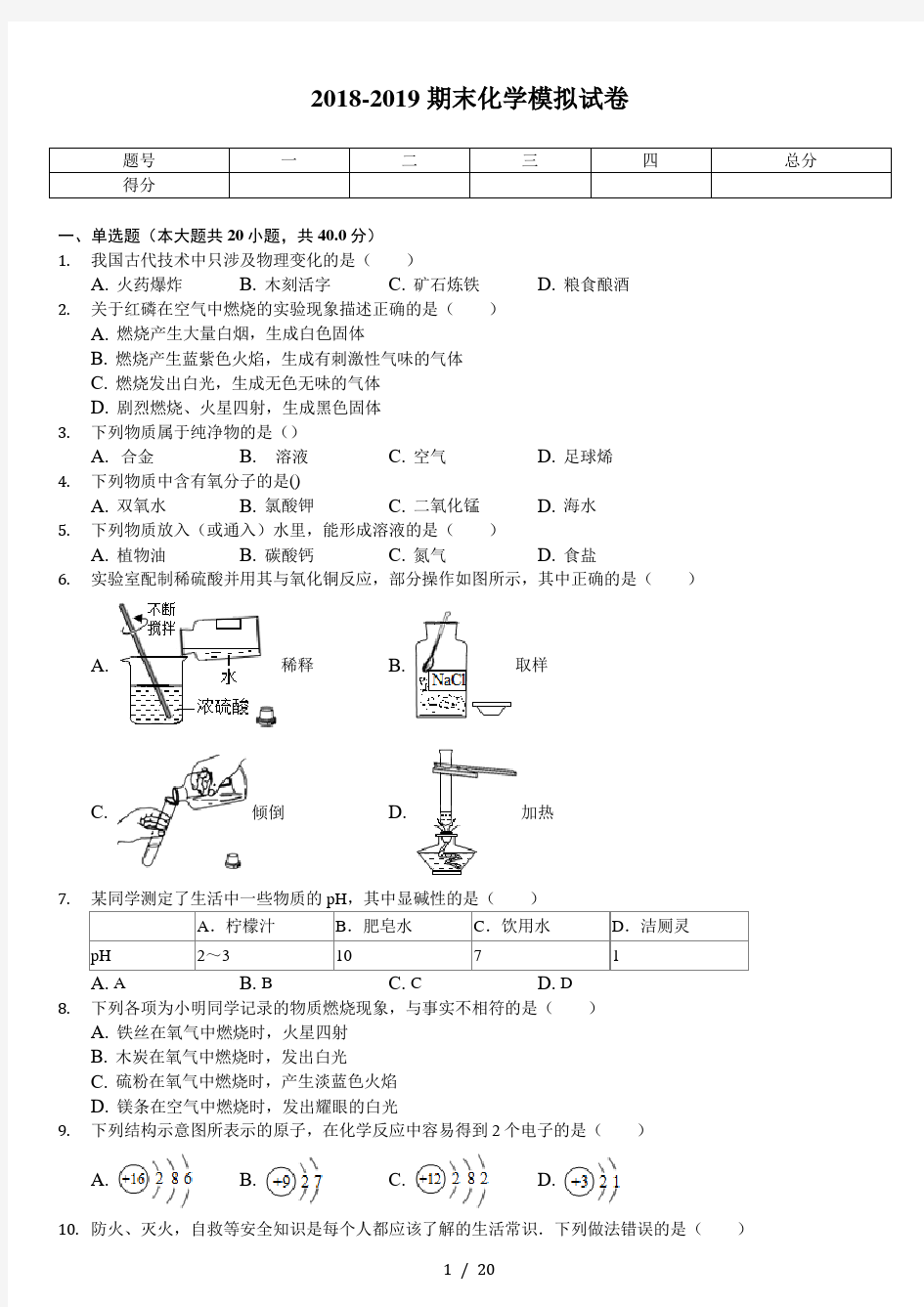 20182019学年九年级期末化学试卷附答案解析