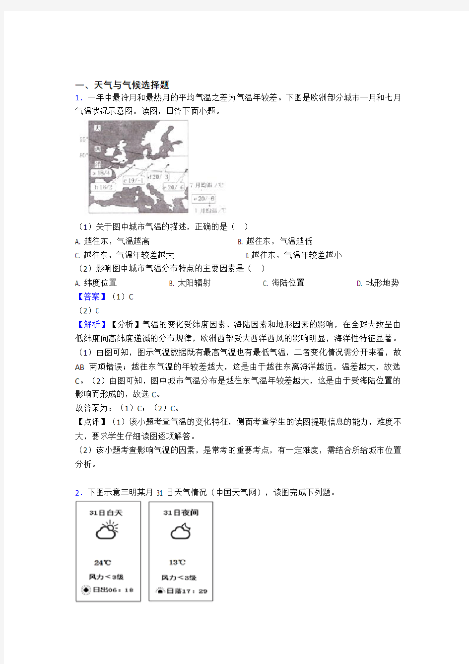 南昌市初中地理 天气与气候(含答案)