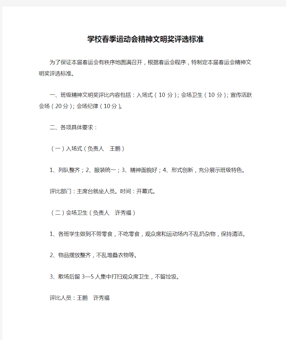 学校春季运动会精神文明奖评选标准