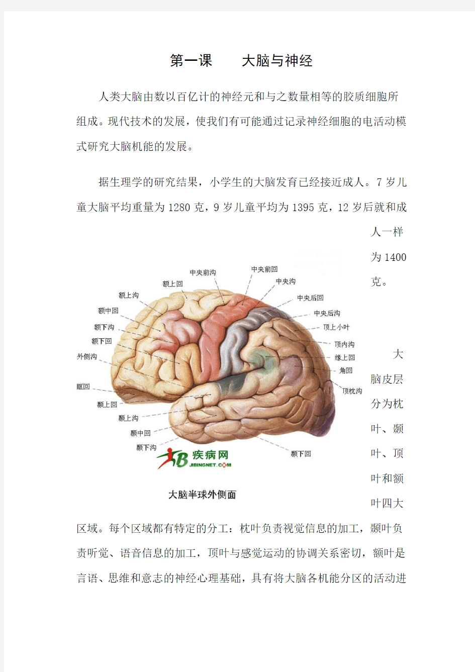 小学校本课程健康教育校本教材