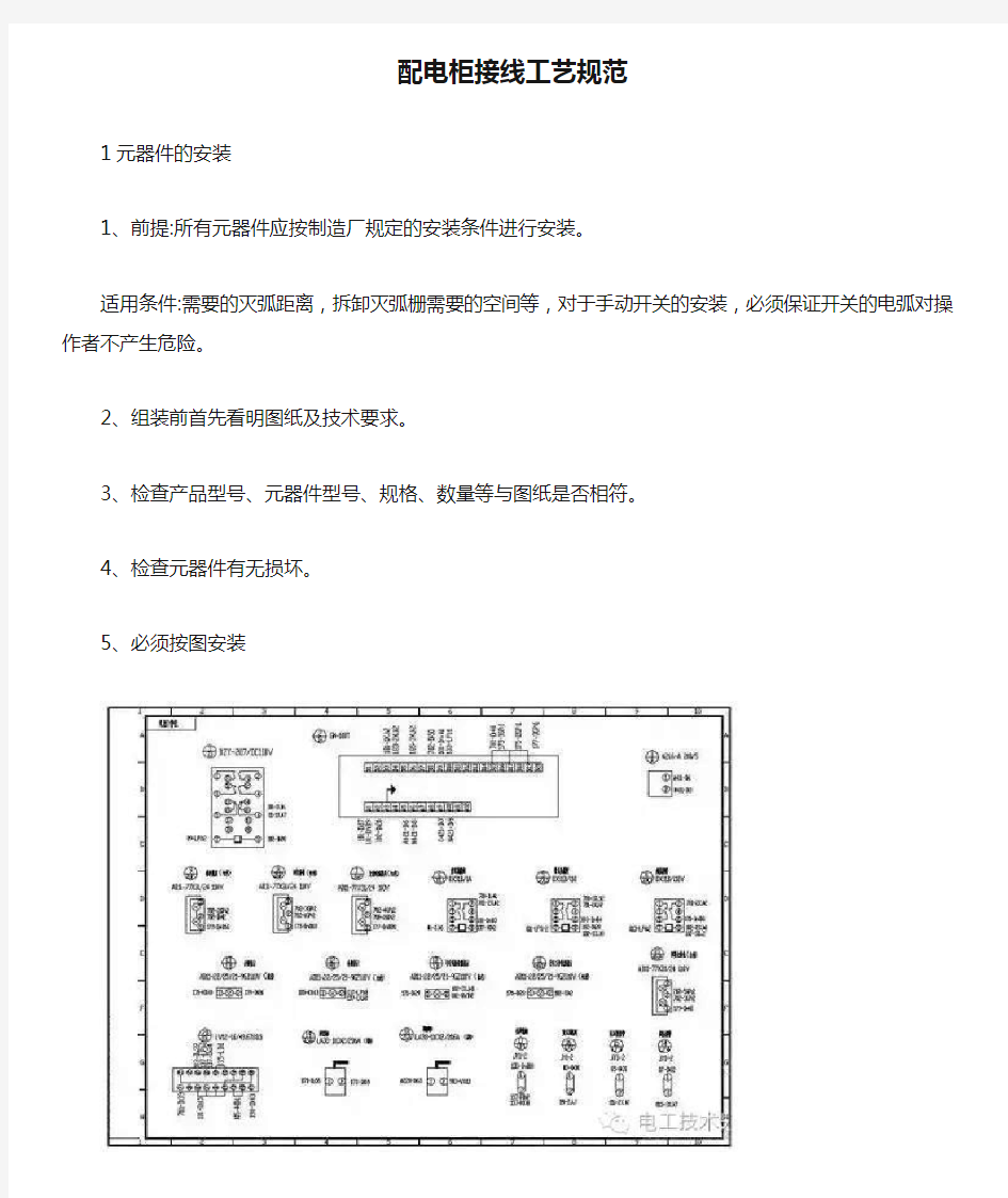 配电柜接线工艺规范【最新版】