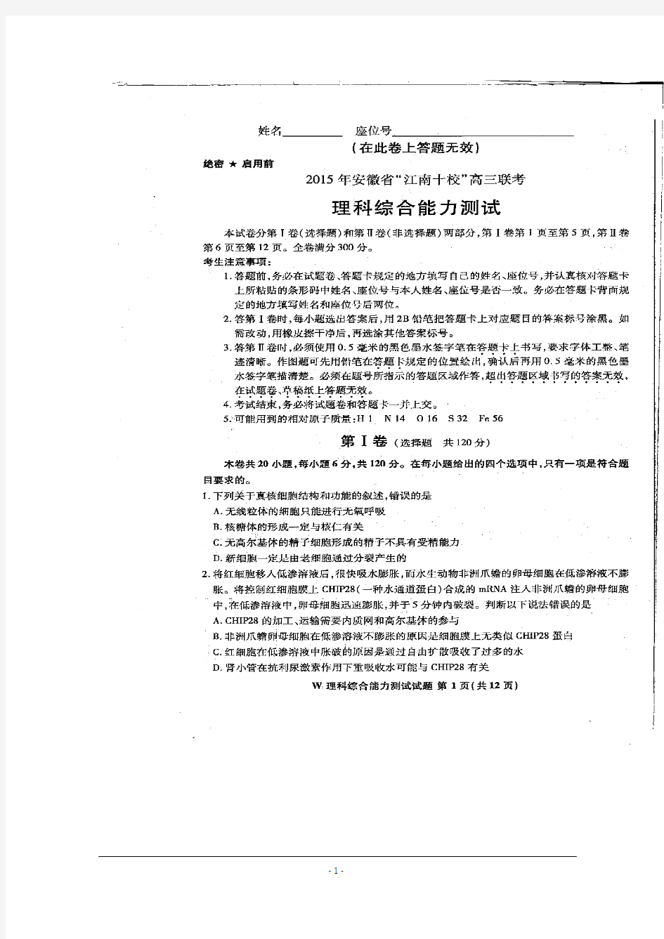 2017-2018届安徽省江南十校高三3月联考理科综合试题及答案