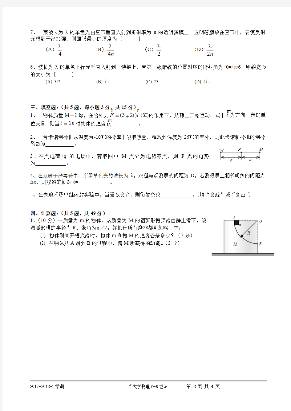 2017年大学物理C期末考试试题(B卷)