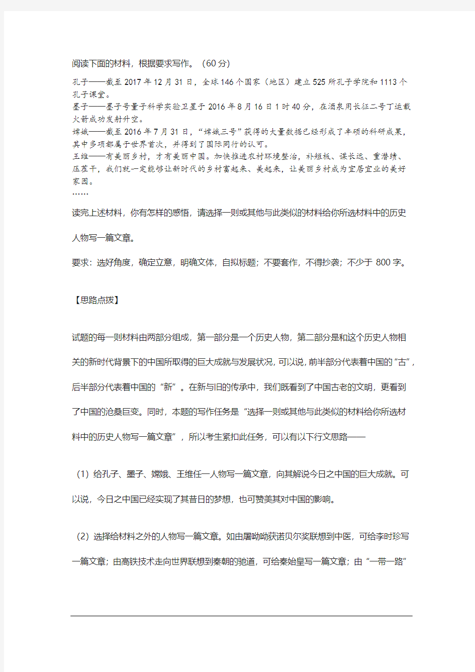 2019年高考任务驱动型作文习题精选4篇