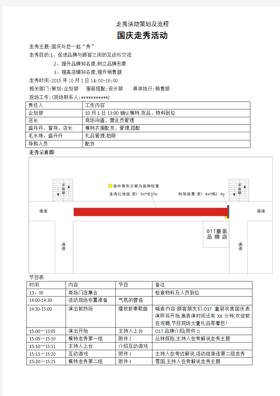 走秀活动策划及流程