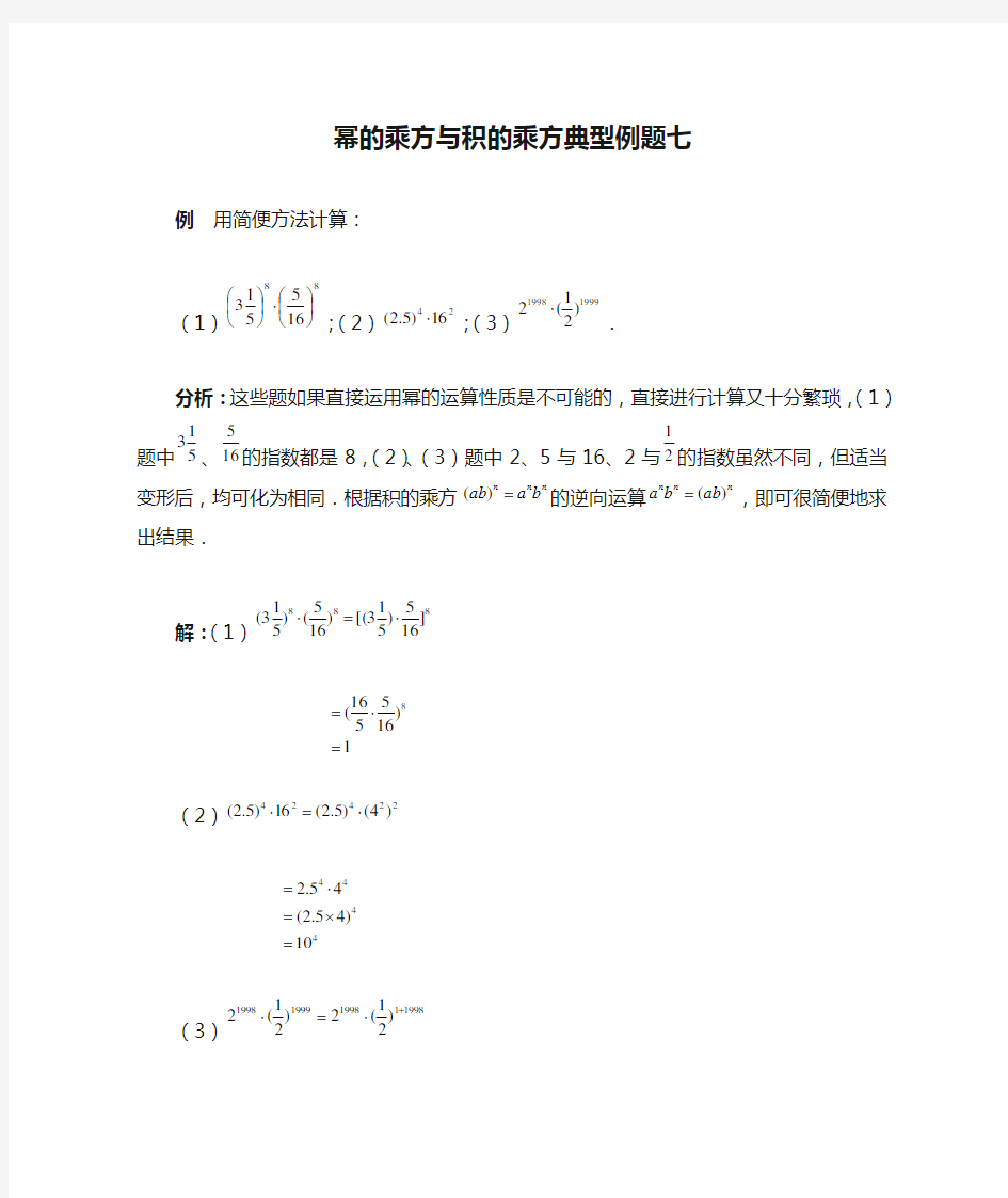 幂的乘方与积的乘方典型例题七