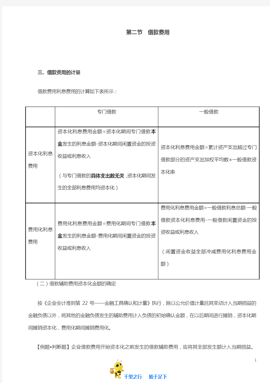 2019中级会计实务96讲第49讲借款费用的计量(3)