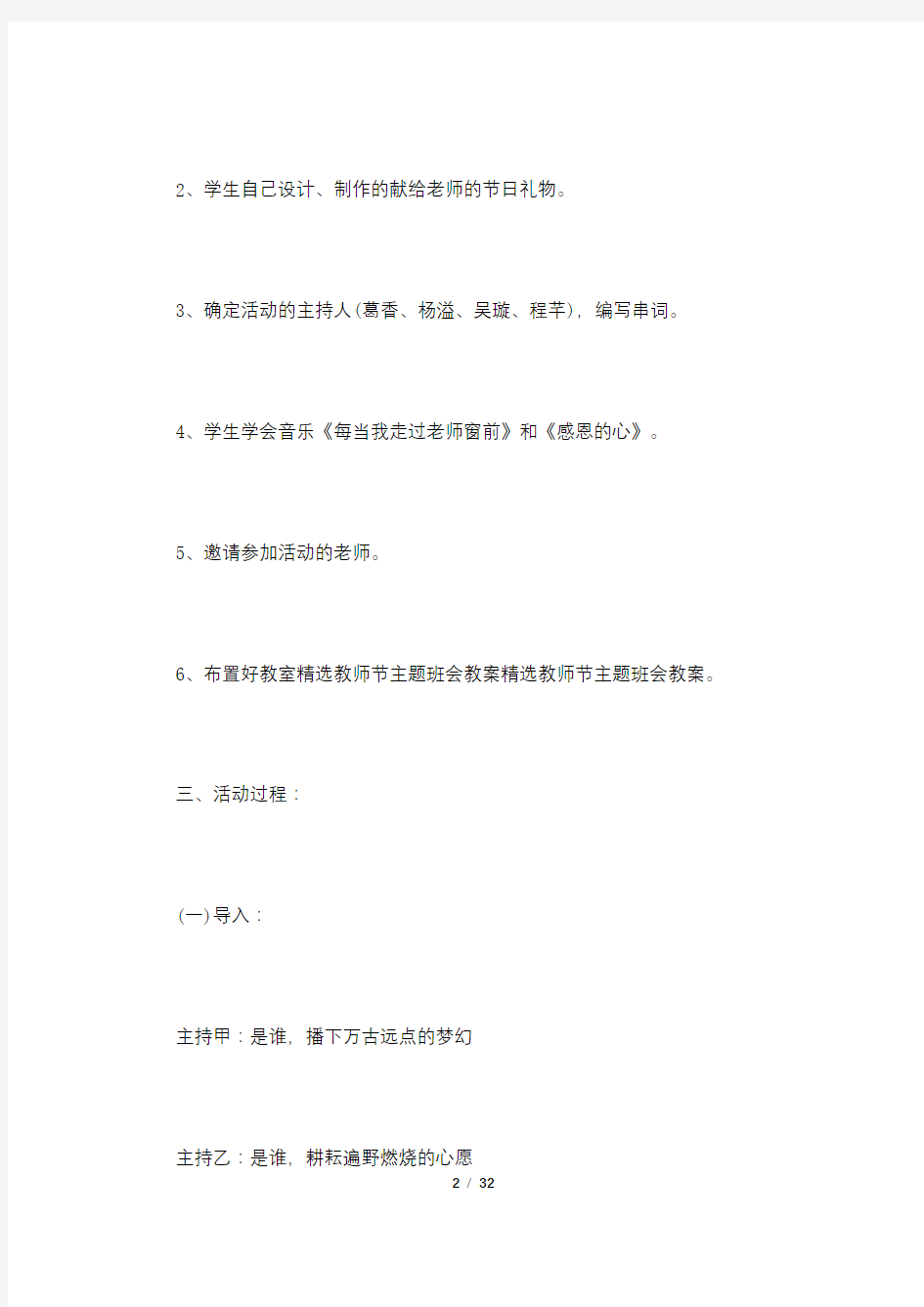 教师节主题班会方案4篇