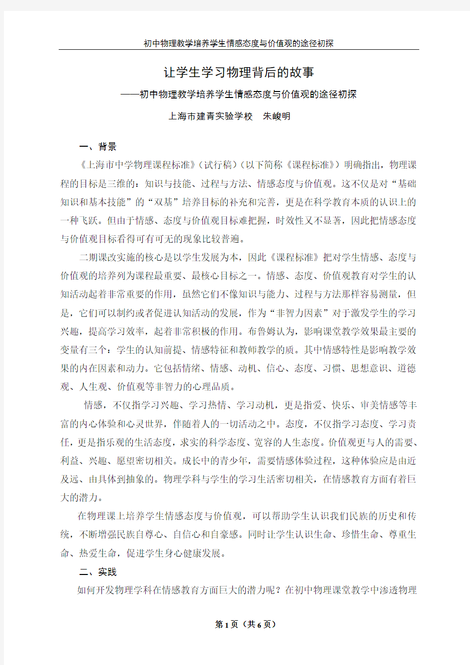 让学生学习物理背后的故事