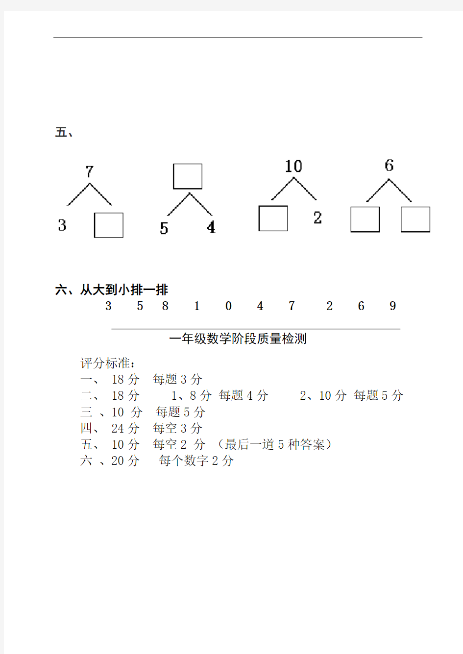 最新质量检测试卷(精选)