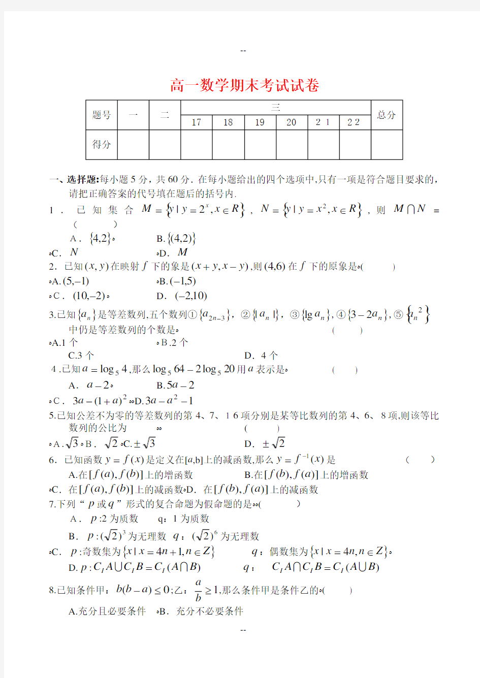 高一数学期末考试试卷新人教版必修1