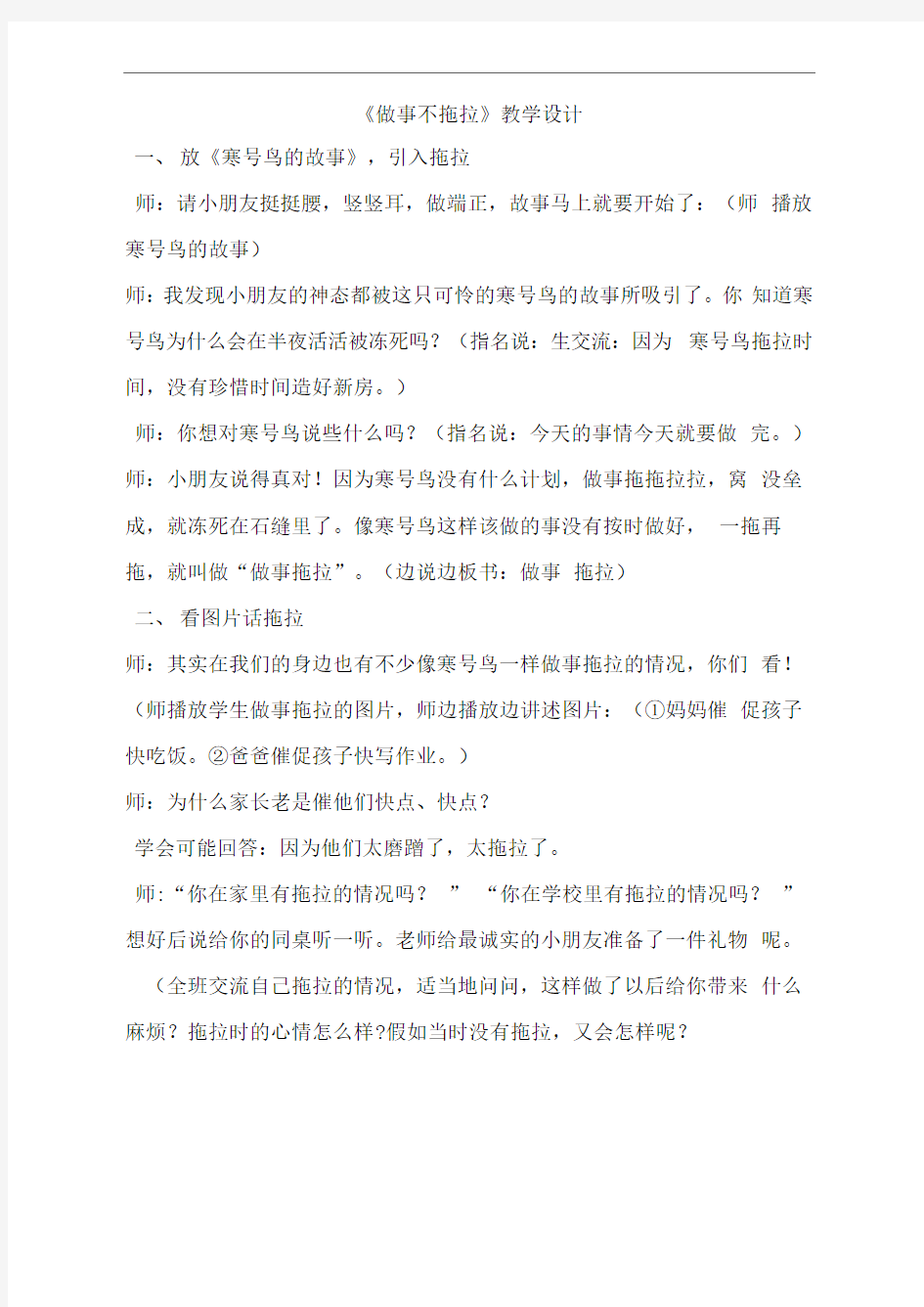 做事不拖拉班会课教案