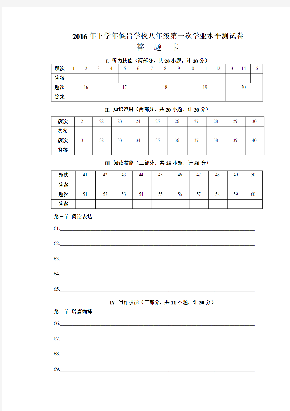 英语考试答题卡模板