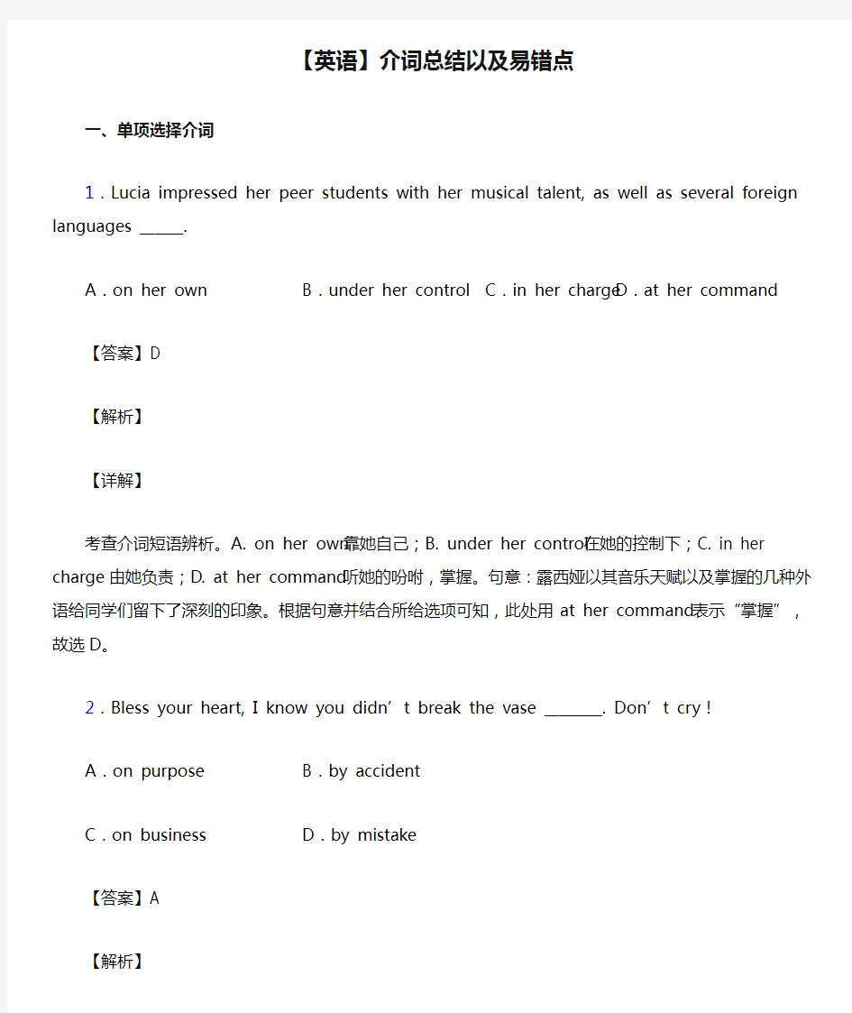 【英语】介词总结以及易错点