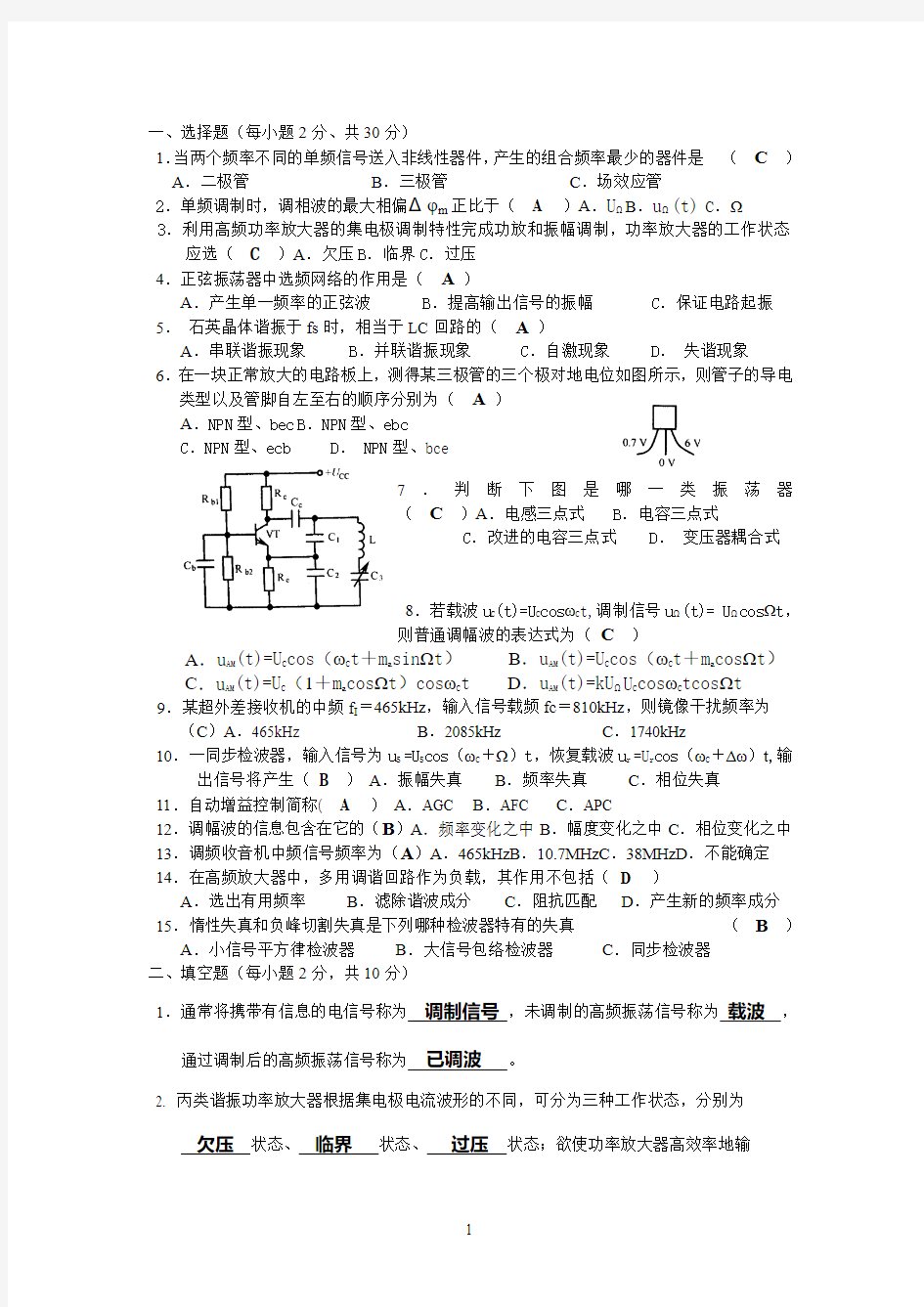 高频试卷3(答案)43926