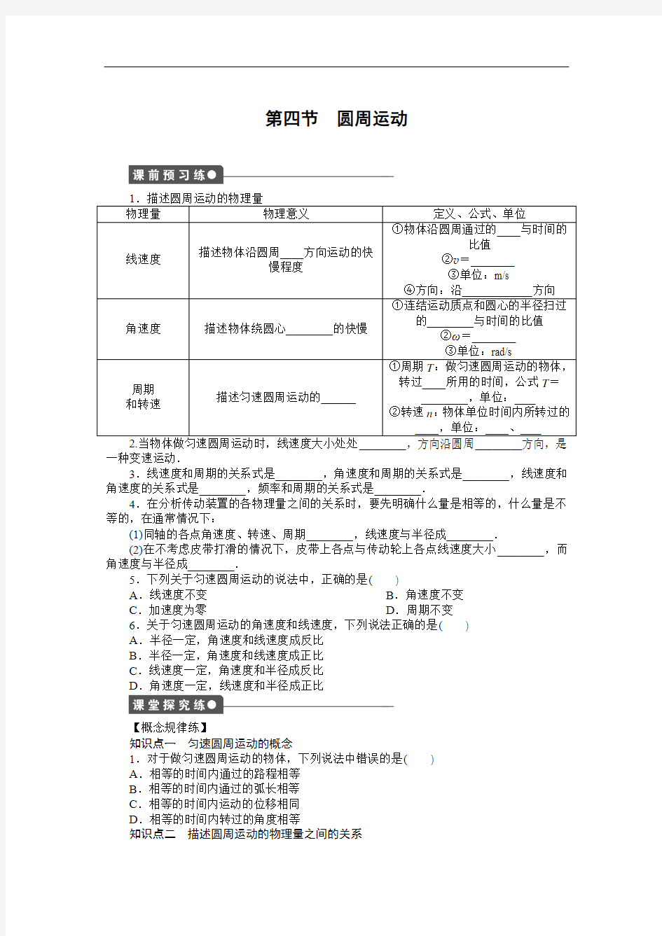 高中物理第五章 第4节圆周运动