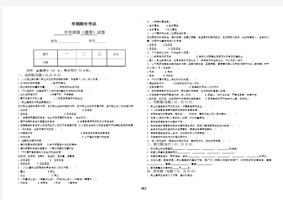 中专版德育试卷及答案