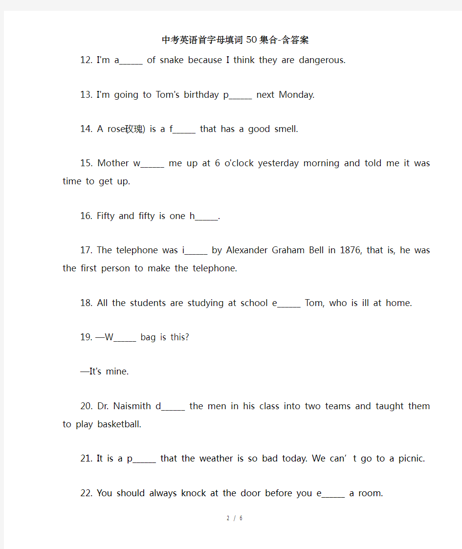 中考英语首字母填词50集合-含答案