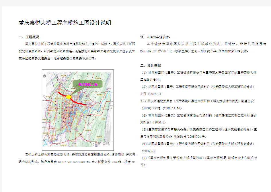 重庆嘉悦大桥主桥施工图设计说明——注意规范更新