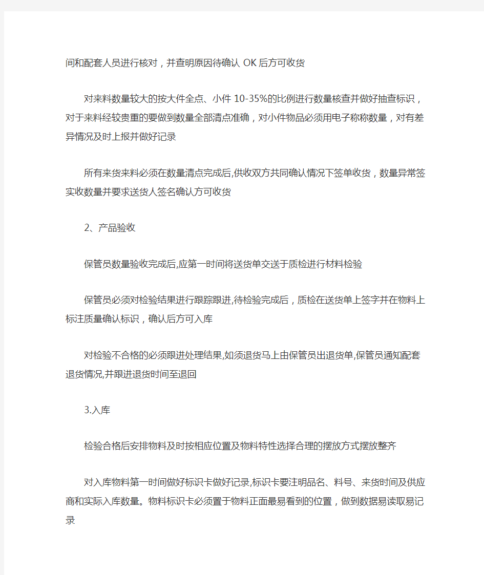 仓库管理员工作职责