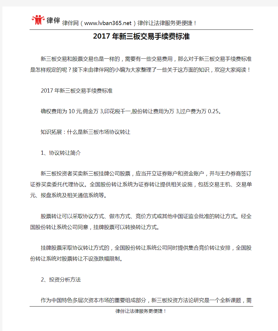 2017年新三板交易手续费标准