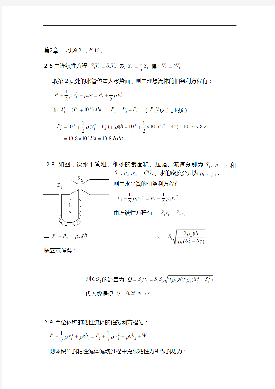 《医用物理学》复习资料题及解答