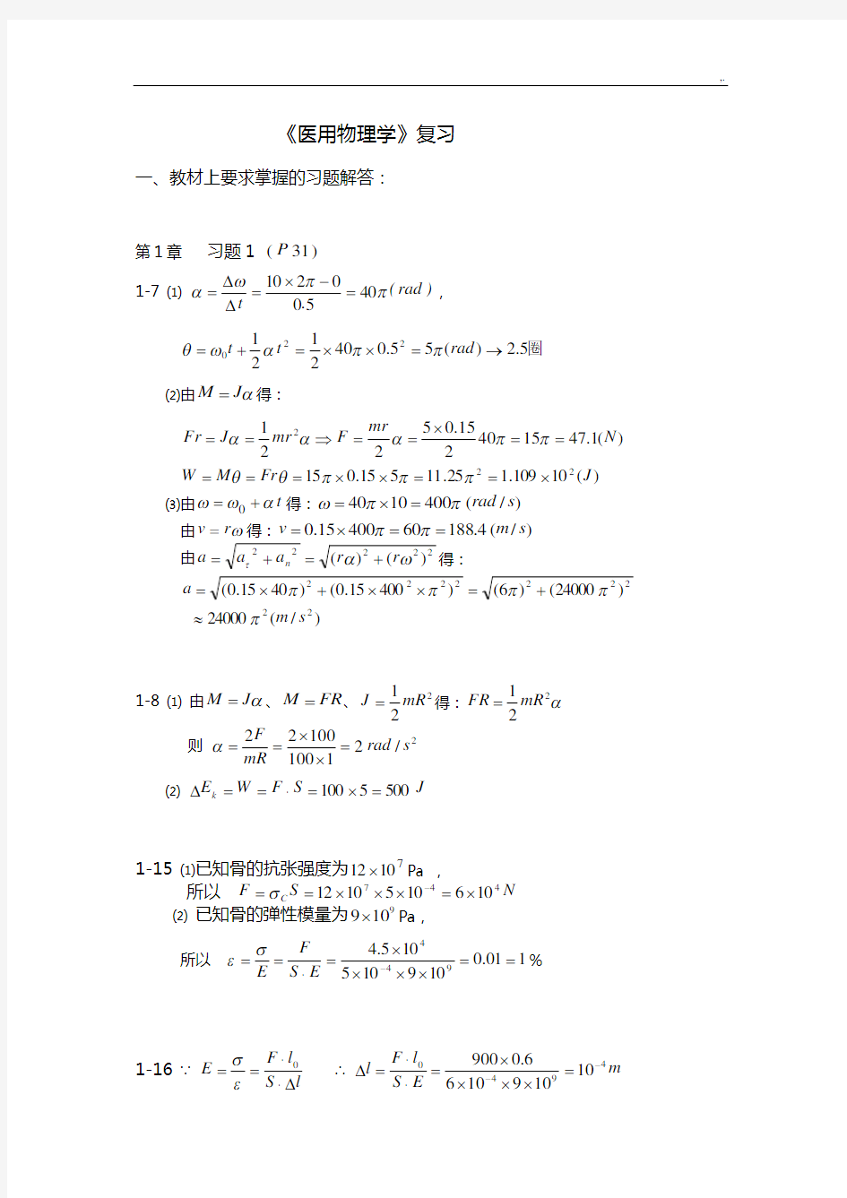 《医用物理学》复习资料题及解答