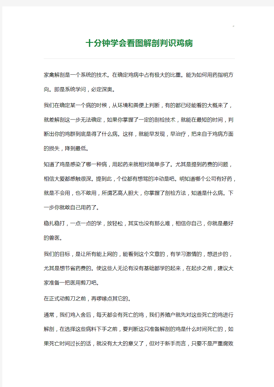 十分钟学会看图案详解剖判识鸡病