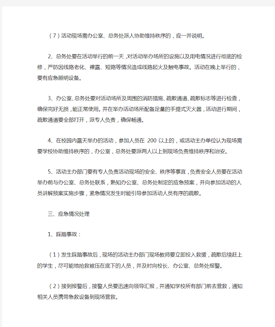 大型活动应急预案