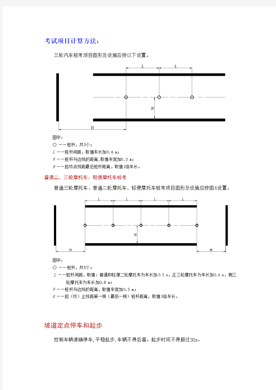 河南省摩托车考场标准