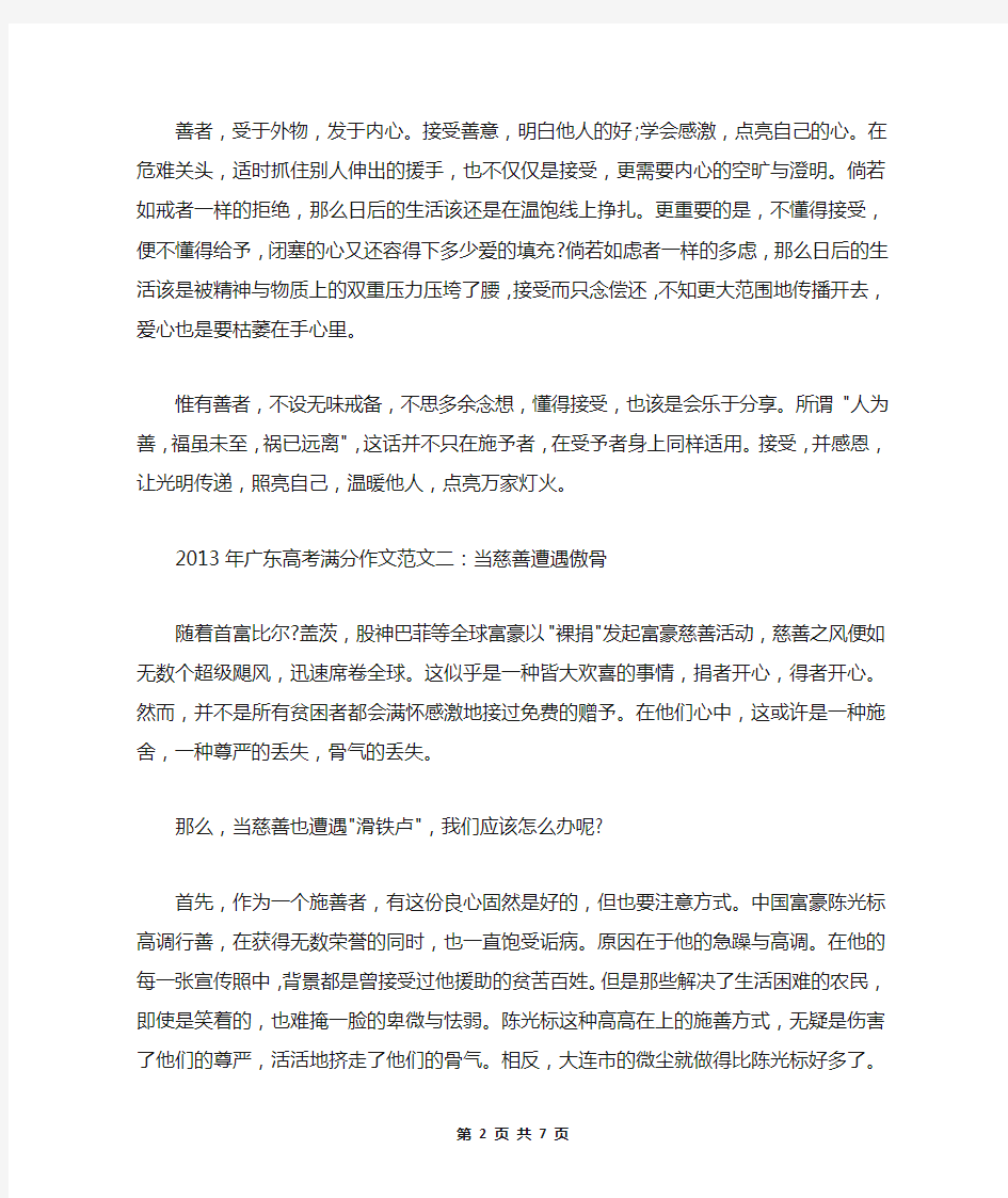 最新2013年广东高考满分作文范文5篇
