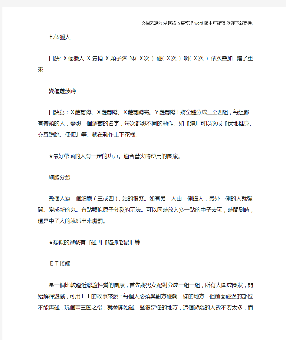 团康早会游戏集锦