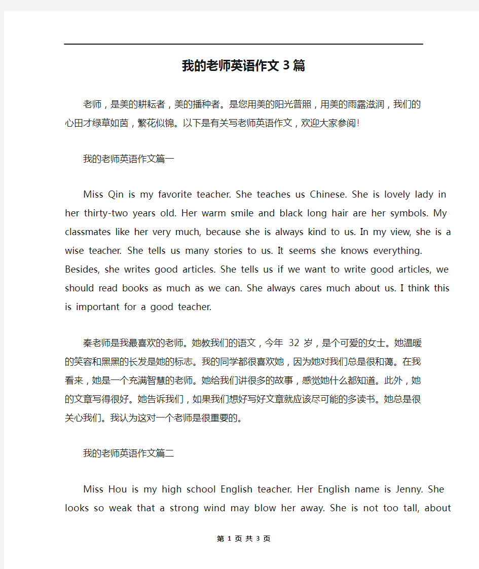 我的老师英语作文3篇