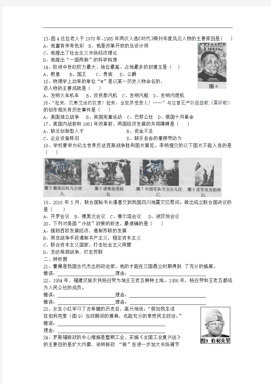 2018年福建省泉州市中考历史试卷(有答案)