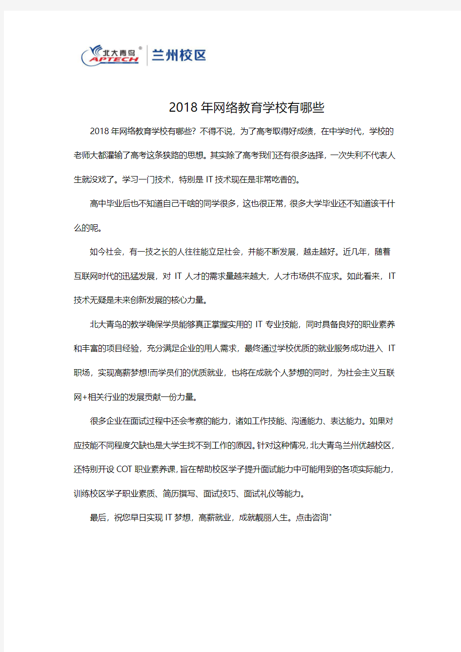 2018年网络教育学校有哪些