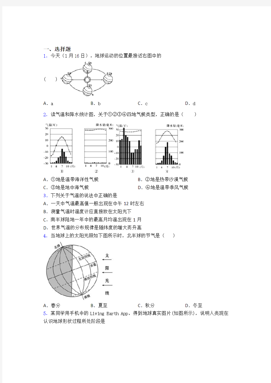 地理人教版七年级上册地理期末考试试卷及答案