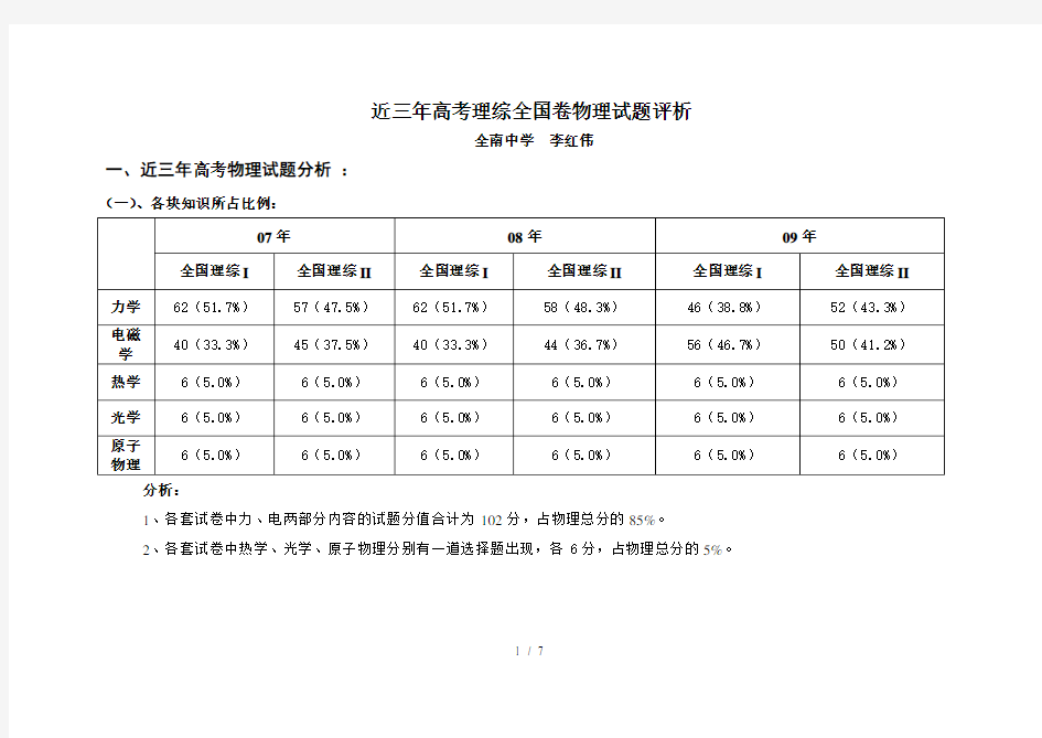 近三年高考理综全国卷物理试题评析