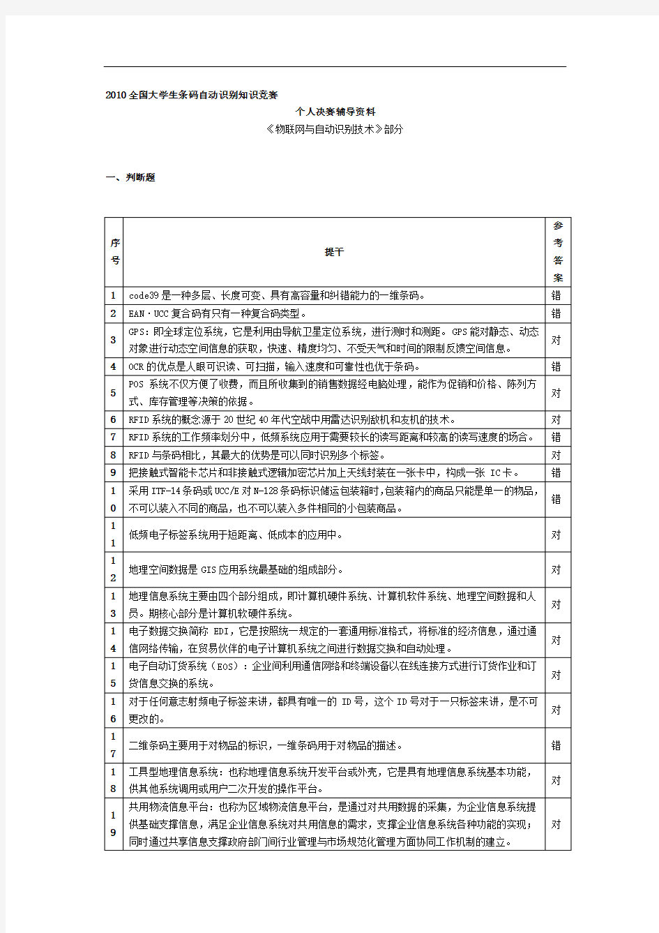 全国大学生条码自动识别知识竞赛