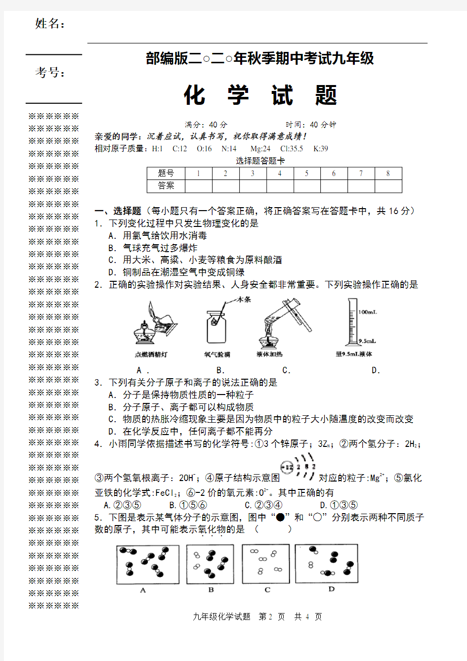 部编版九年级上册化学期中试题