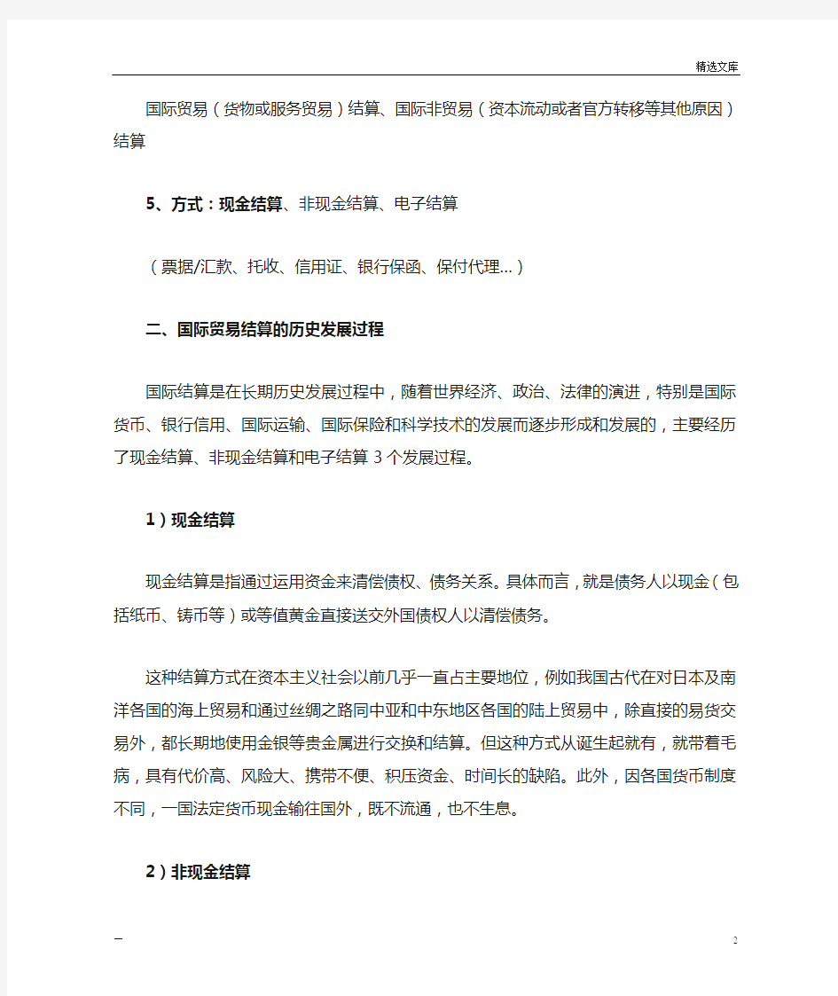 国际结算的历史演进