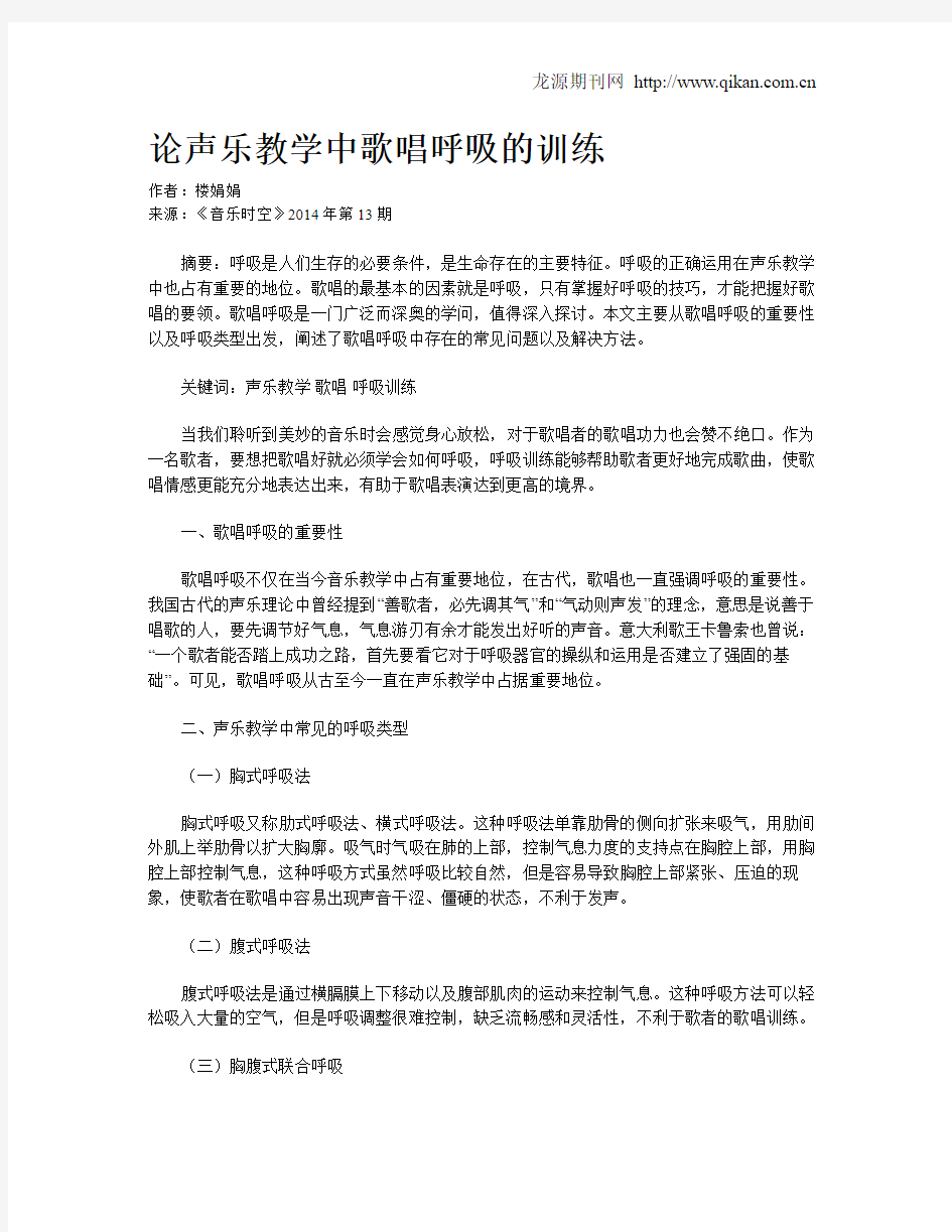 论声乐教学中歌唱呼吸的训练