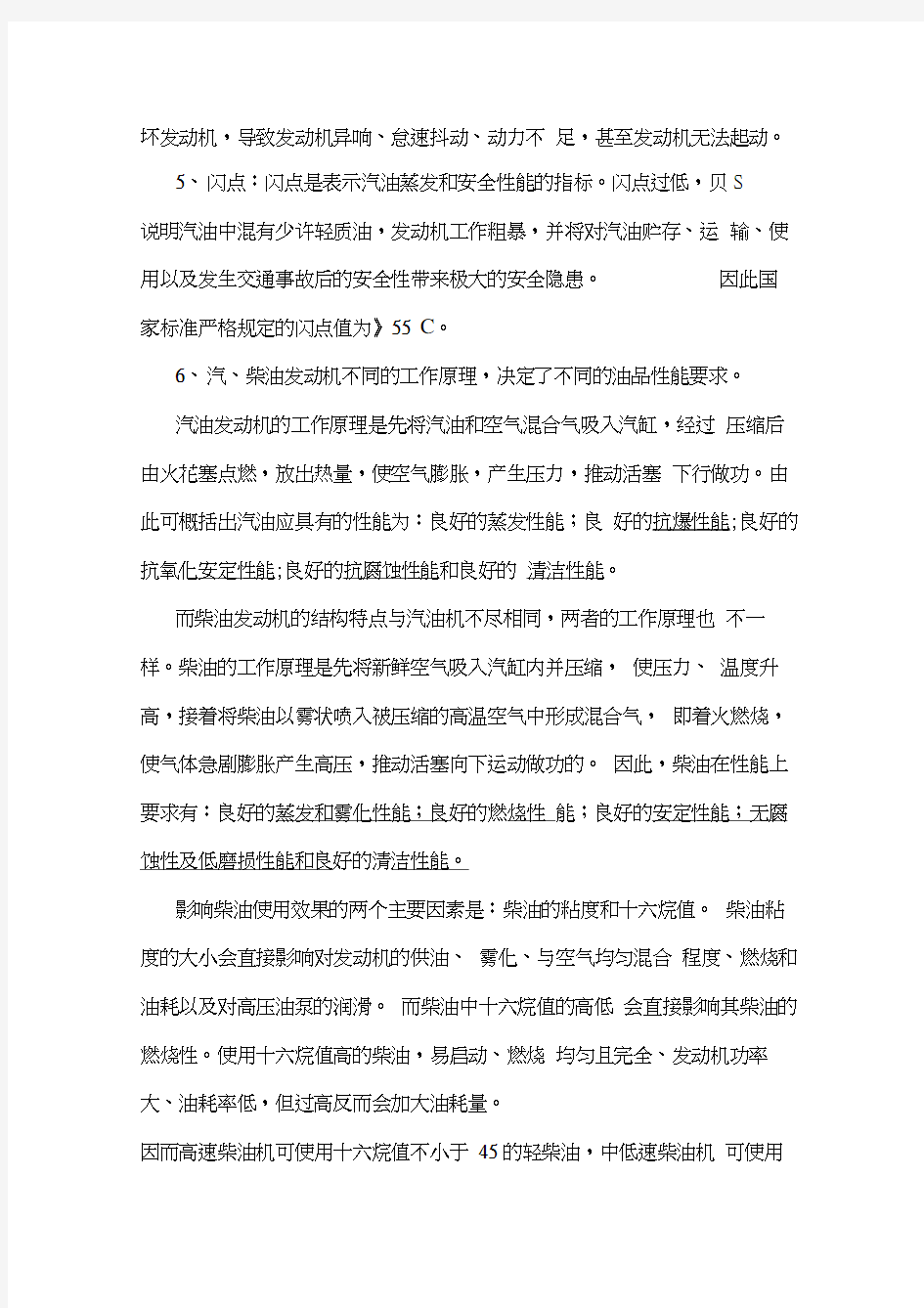 加油站数质量管理汇总电子教案