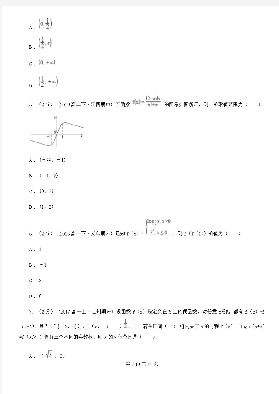 江苏省南通市高一上学期数学期中考试试卷