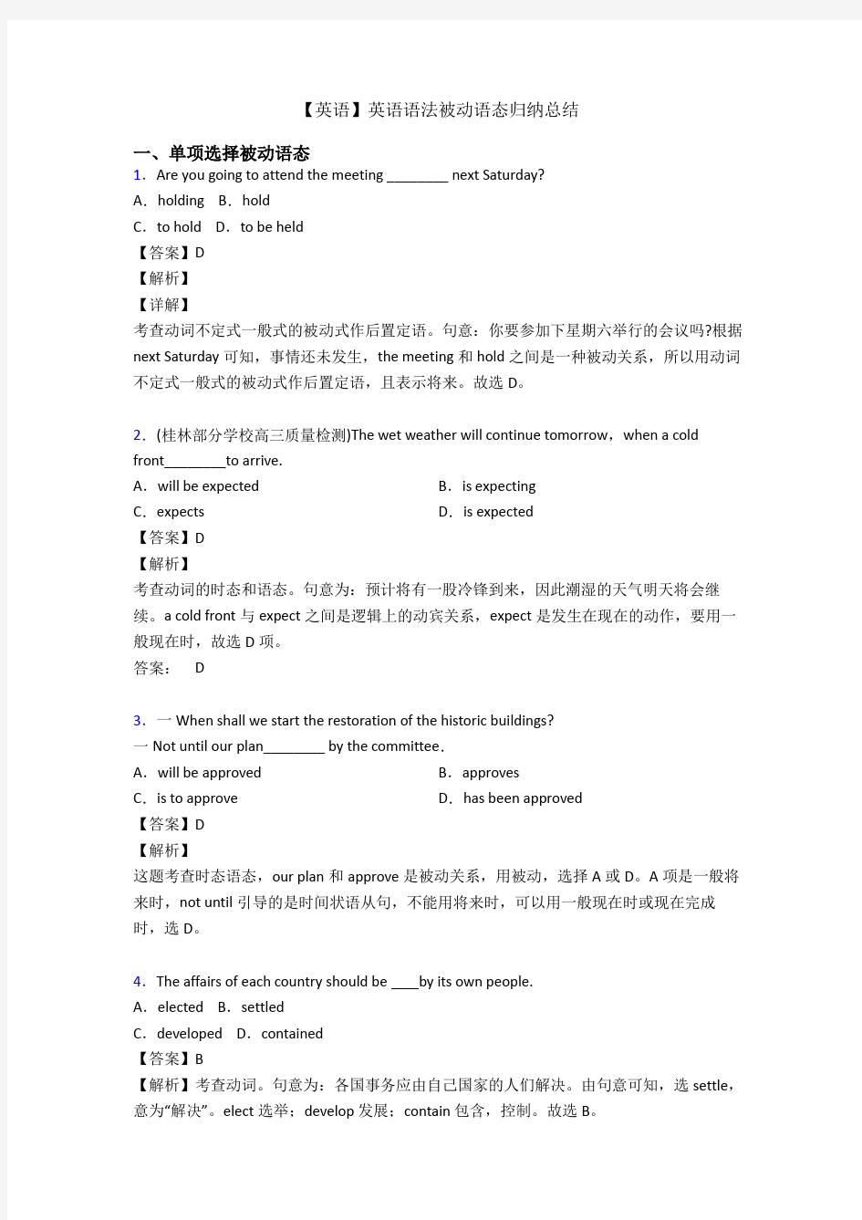 【英语】英语语法被动语态归纳总结