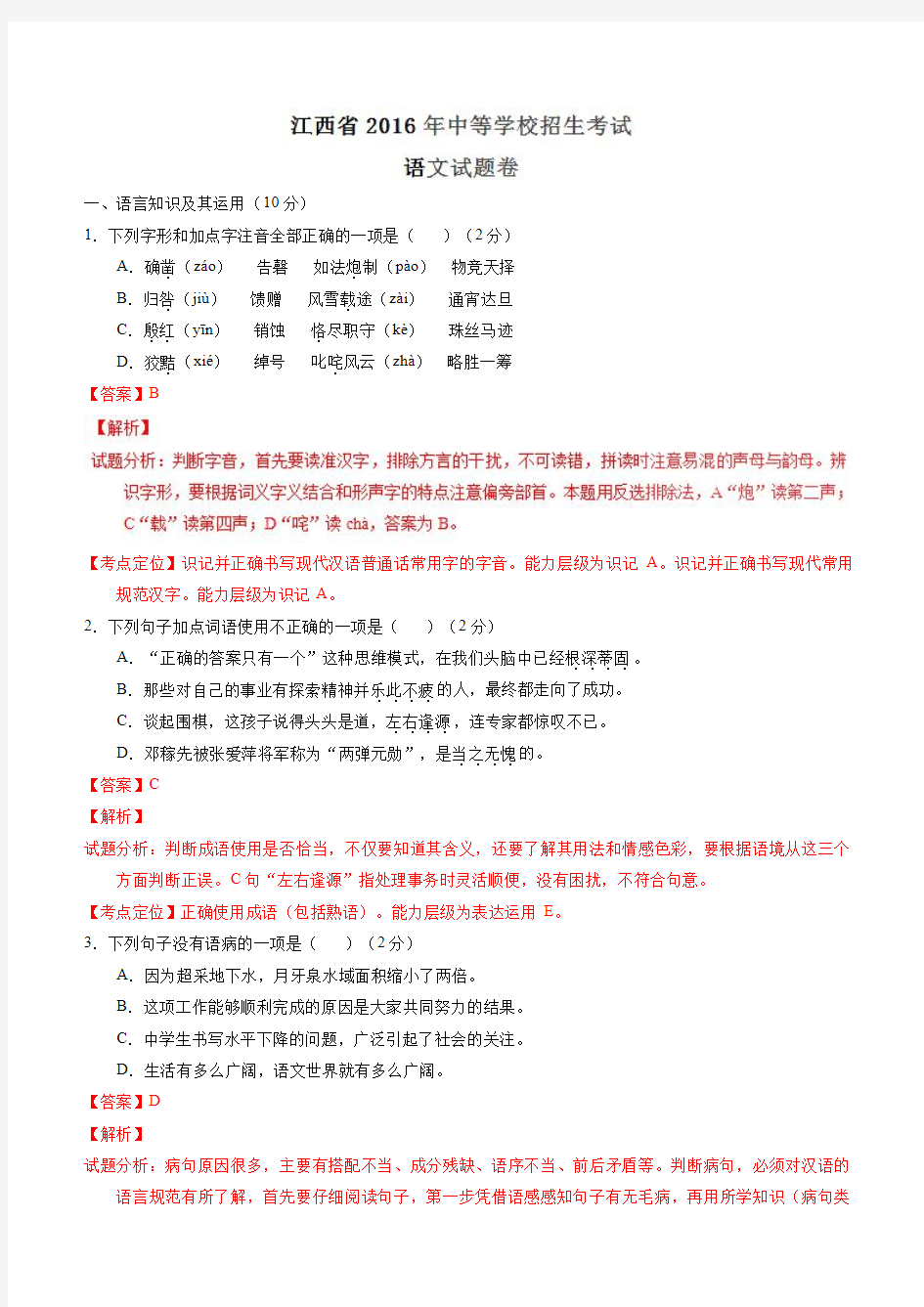 2016年江西省中考语文试题含答案解析