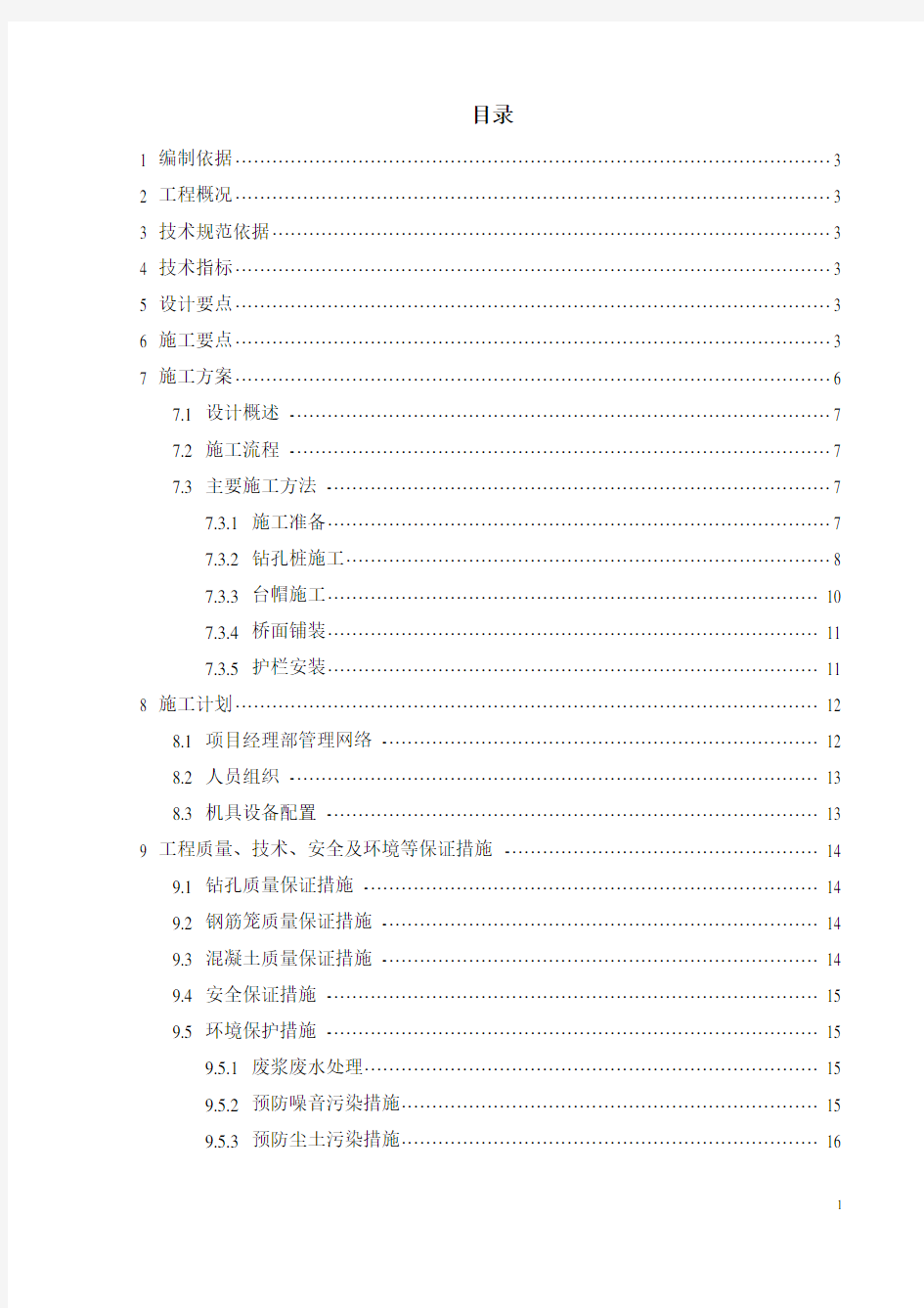 临时便桥施工方案