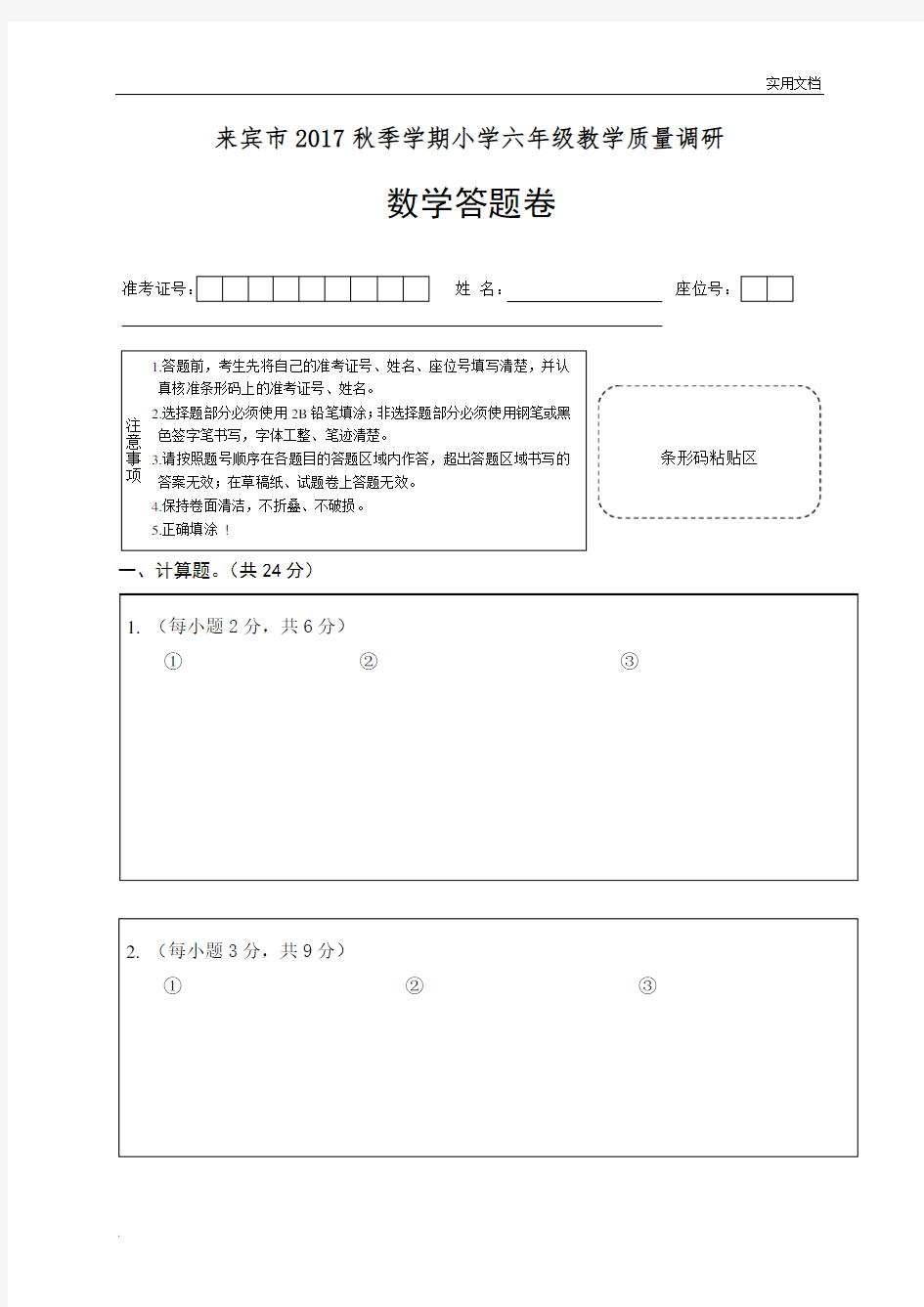 小学五、六年级数学答题卡模板