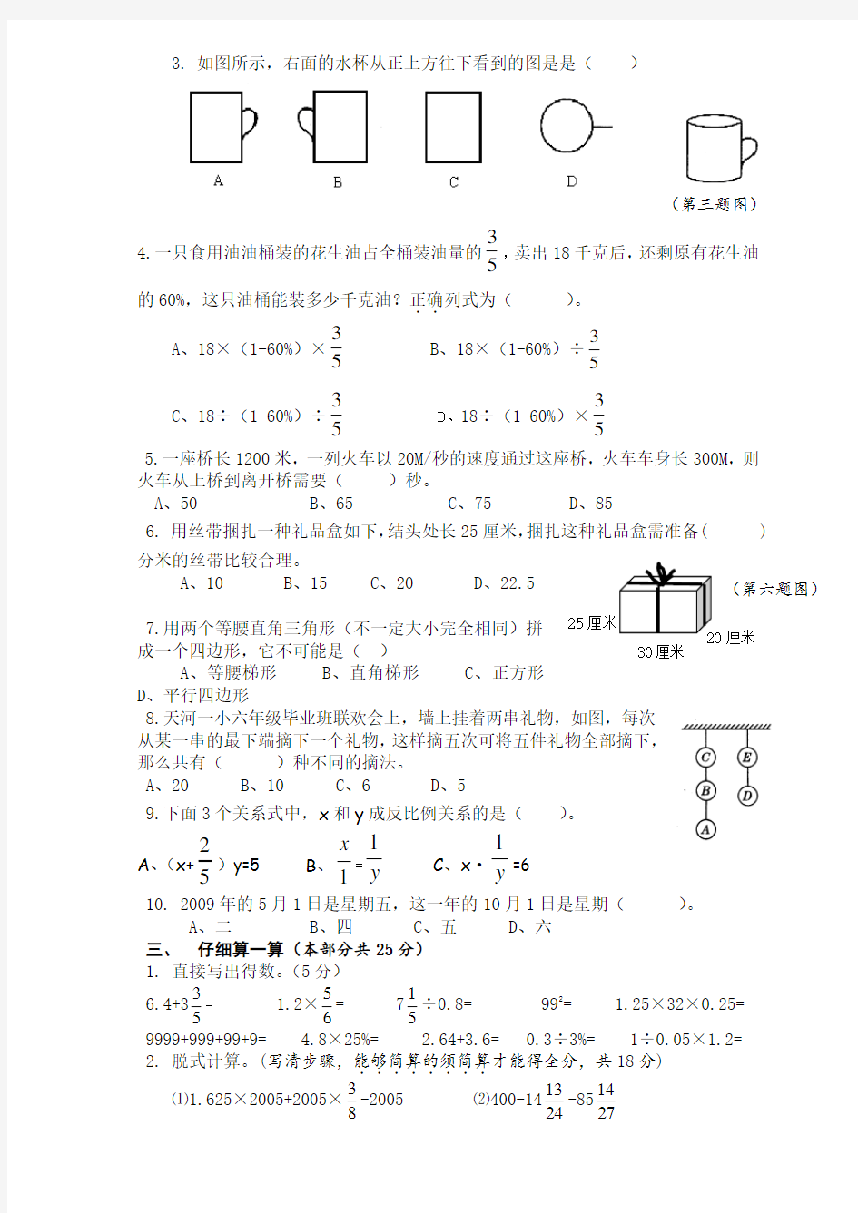 初一新生入学数学摸底分班考试试卷