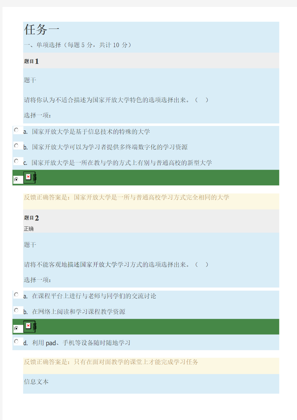 国家开放大学入学指南作业答案